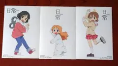 日常 ポストカード 3枚セット