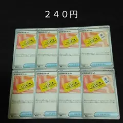 １枚~バラ売り可　とりかえチケット　８枚セット　グッズ　I