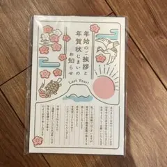 ✨匿名配送✨ 年賀状じまい（新年お知らせ）私製10枚入り