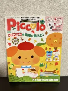 Piccolo 11月号 クリスマス特集