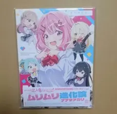 ナナヲアカリ ムリムリ進化論 nanaoakari 期間生産限定盤初回仕様
