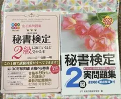 秘書検定 2級に面白いほど受かる本