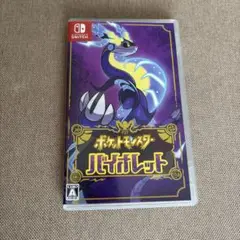 ポケットモンスター バイオレット Switch