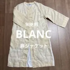 未使用BLANC basque麻ジャケット　カーディガン