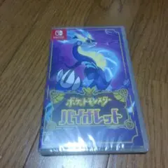 新品未開封 ポケットモンスター バイオレット