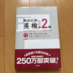絶対合格 英検準2級 CD付き