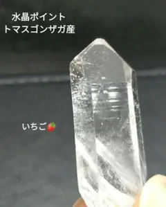 水晶ポイント