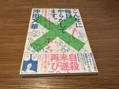 こんなに毎日やらかしてます。 沖田×華
