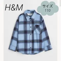 最終値下げ❁H&M コットンフランネルシャツ チェックシャツ　サイズ110