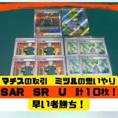 マチスの取引SAR ミツルの思いやりSR おまけ付き