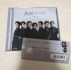 原因は自分にある　核心触発イノベーション　Core盤　初回限定盤　CD　DVD