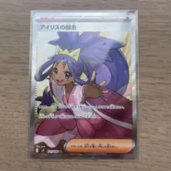 アイリスの闘志 SR SV9 バトルパートナーズ 121/100