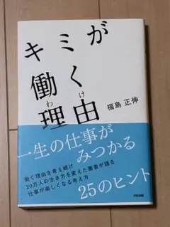 キミが働く理由(わけ)