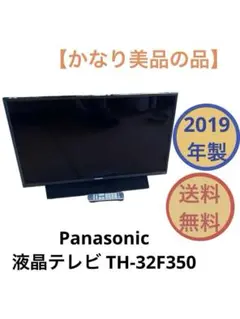 Panasonic　パナソニック 32型 液晶テレビ TH-32F350 極美品 2025年最新】panasonic th－32f350の人気アイテム - メルカリ