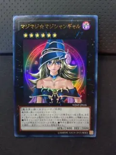 マジマジ☆マジシャンギャル ウルトラ