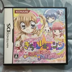 きらりんレボリューション みんなでおどろうフリフリデビュー！ DSソフト
