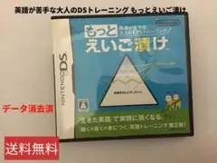 値下げ 英語が苦手な大人のDSトレーニング もっとえいご漬け