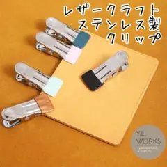 レザークラフト用　メタルラバークリップ　５個セット　rmc-01