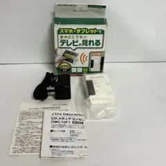 【未使用】DXデルカテック DXメディアコンセント DMC10F1 フルセグ対応