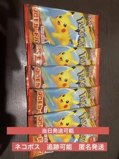 ポケモンカード　プロモ　5パックセット