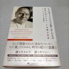 誰がまうもんか?! ラメッシ・バルセカール著 Amazon.com: 誰がかまうもんか?! ―ラメッシ・バルセカールの