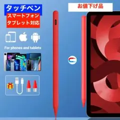 新品! お値下げ品 タッチペン レッド スマホ タブレット
