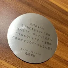 CLAMP展　セリフステッカー　雪兎