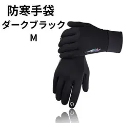 SIMARI 子供用 防寒手袋 キッズ タッチパネル対応 ダークブラック M