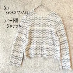 【ケーティキヨコタカセ】アイボリー 波模様 ジップアップノーカラージャケットM