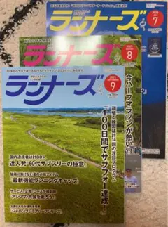ランナーズ2025年7月～9月号