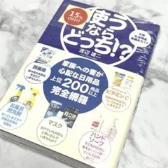 使うなら、どっち!? 不安生活用品見極めガイド
