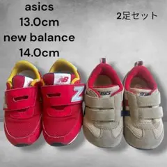 子供 スニーカー 2足組 asics newbalance 13cm 14cm