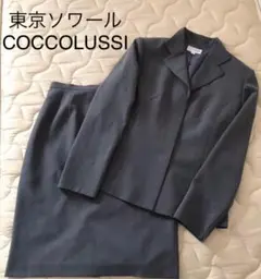 東京ソワール COCCOLUSSI フォーマルスーツ グレー 13号