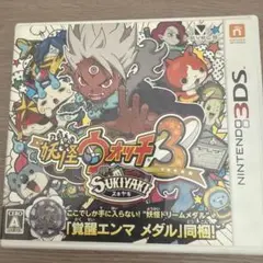 妖怪ウォッチ3 スキヤキ (Nintendo 3DS)