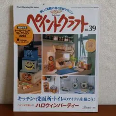 【11】ペイントクラフト No.39