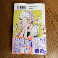 メロンブックス特典付 3巻 百瀬アキラの初恋破綻中。