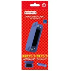 ❣️新品❣️Switch Lite用 フラップカバープラス ブルー
