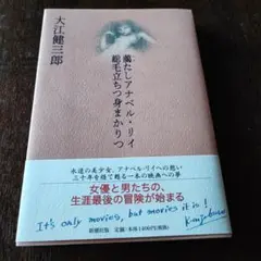 臈たしアナベル・リイ総毛立ちつ身まかりつ