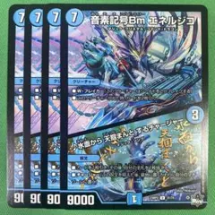 音素記号Bmエネルジコ/♪水面から天掴まんとするチャージャー　4枚セット　48