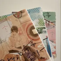 みなと商事コインランドリー 1~3巻
