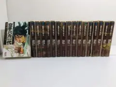文庫版 空手バカ一代 全17巻