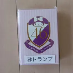 乃木坂46 × マイメロディ トランプ