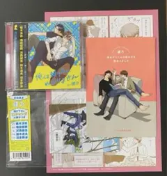 俺は頼り方がわかりません　ドラマCD アニメイト特典セット