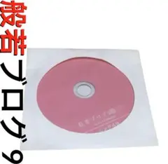 アルバム特典 "般若ブログ"シングル9