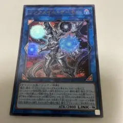 遊戯王 リンクメイル・デーモン ウルトラレア