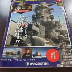 2025年最新】栄光の日本海軍パーフェクトファイルの人気アイテム