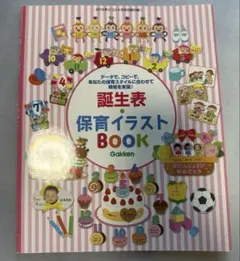 壁面製作　保育　イラスト　ピコロ　付録