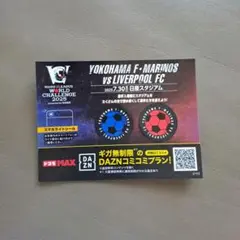 横浜F・マリノス/リバプールFC スマホライトシール ワールドチャレンジ2025