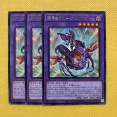 遊戯王 騎甲虫クルーエル・サターン ビートルーパー 3枚セット