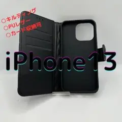 【残り1点】　iPhone13 手帳型 キルティング 黒 ソフトケース お洒落
